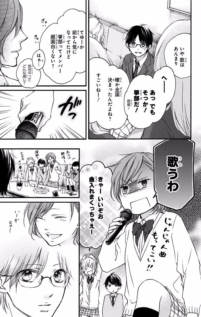 Kono Oto Tomare! - Chapter 56 - Page 34