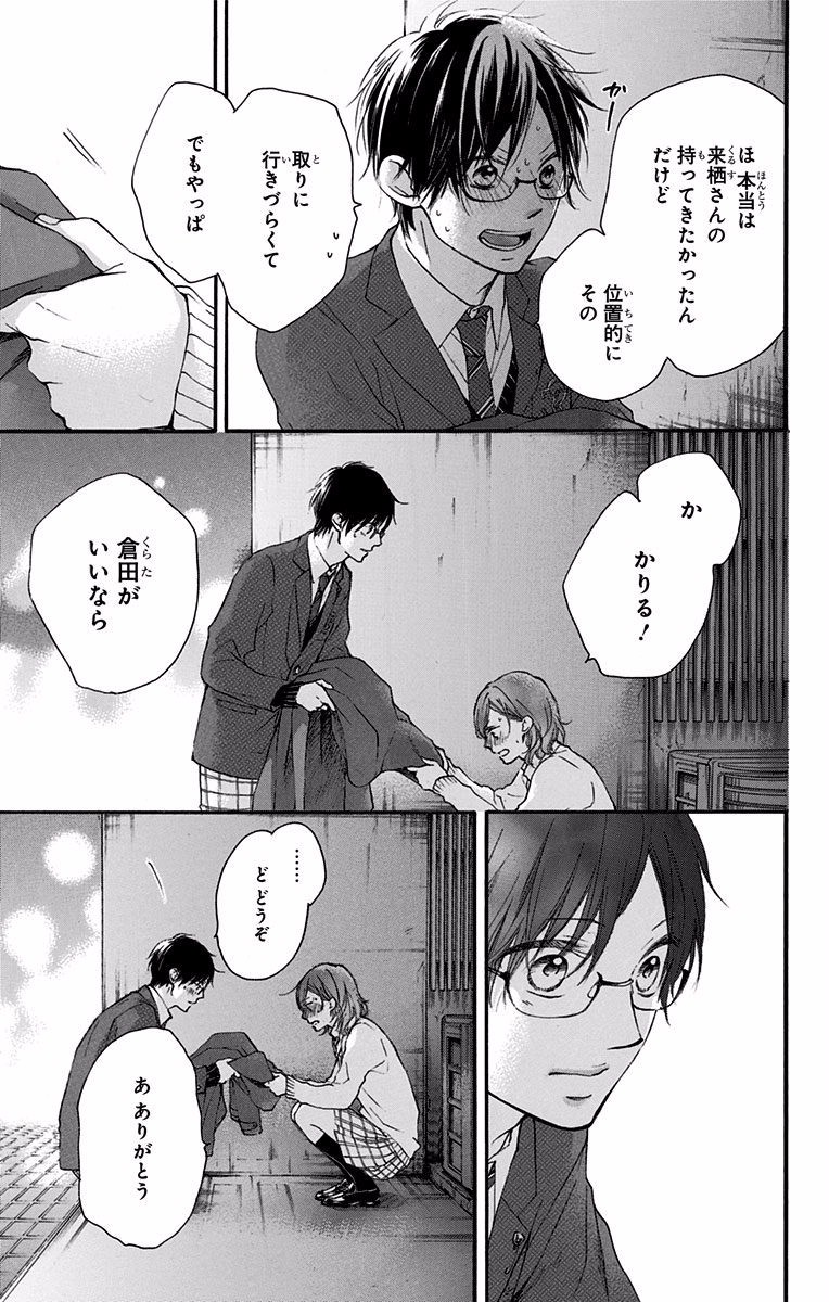 Kono Oto Tomare! - Chapter 56 - Page 40