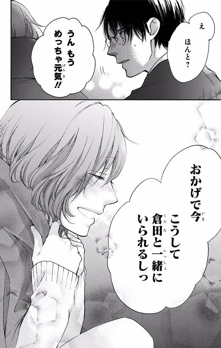 Kono Oto Tomare! - Chapter 56 - Page 43