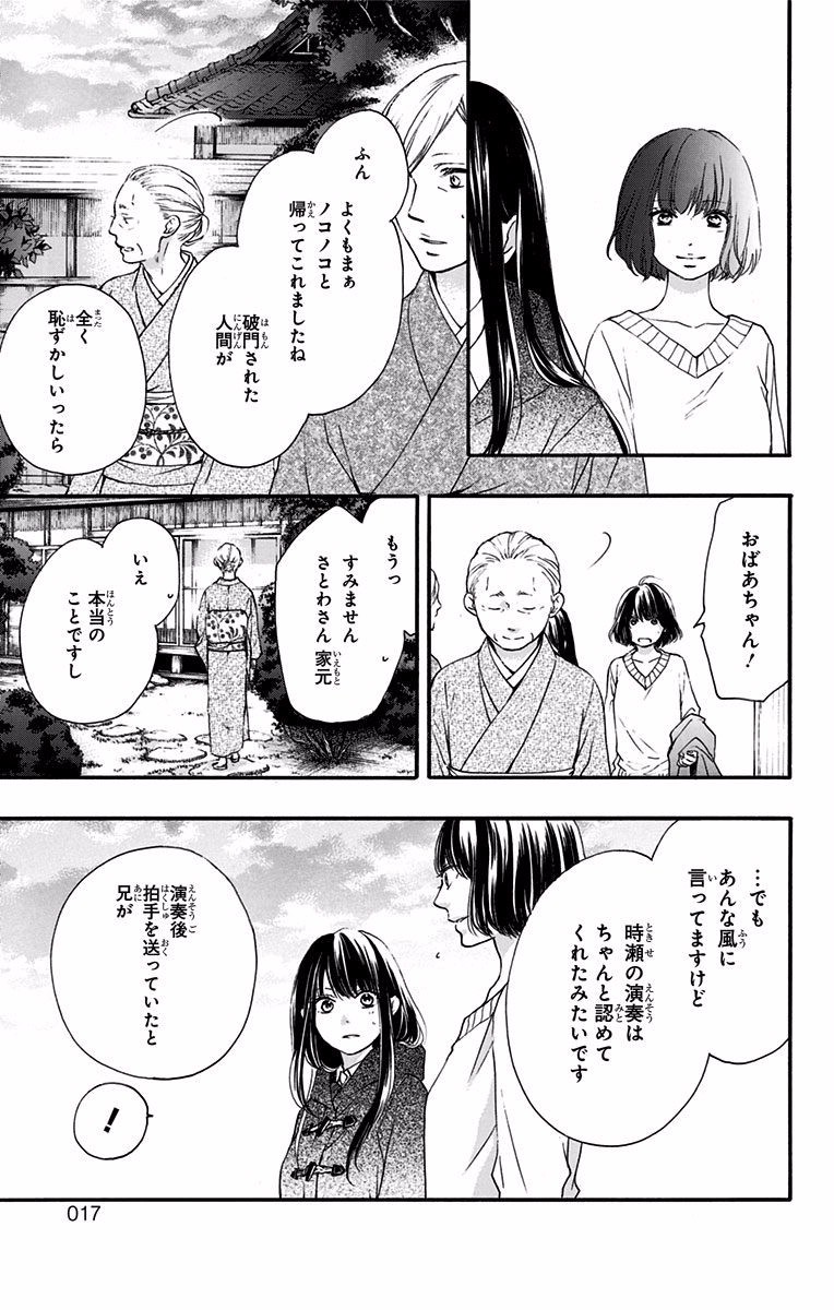 Kono Oto Tomare! - Chapter 56 - Page 8