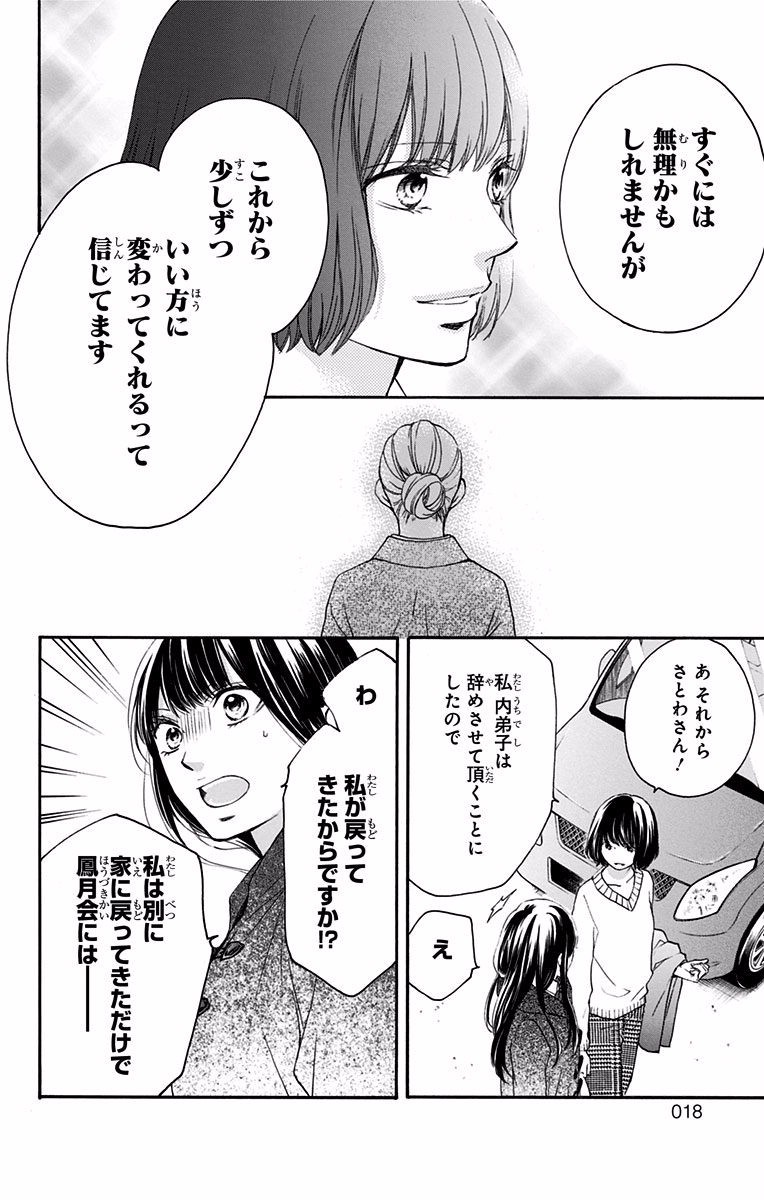 Kono Oto Tomare! - Chapter 56 - Page 9