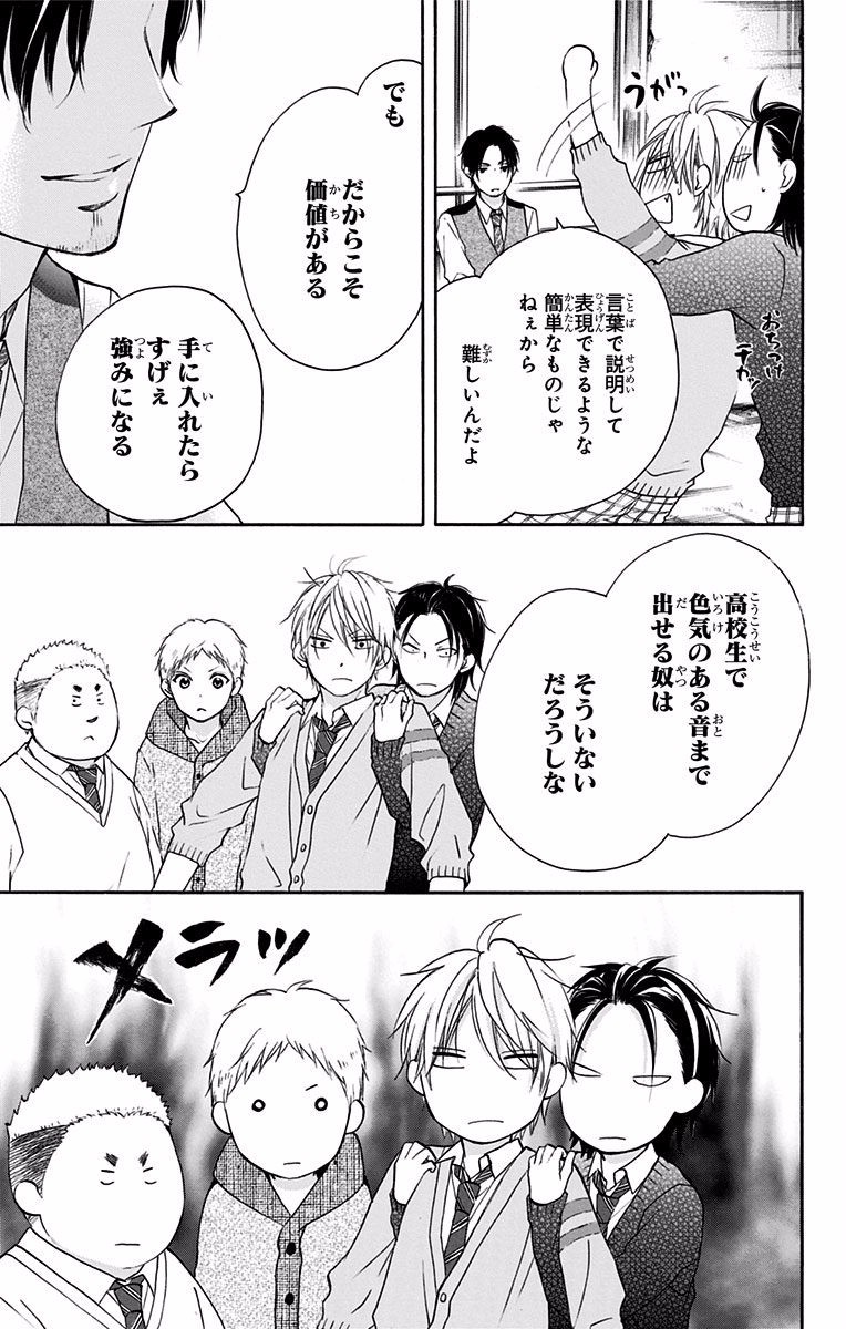 Kono Oto Tomare! - Chapter 57 - Page 13