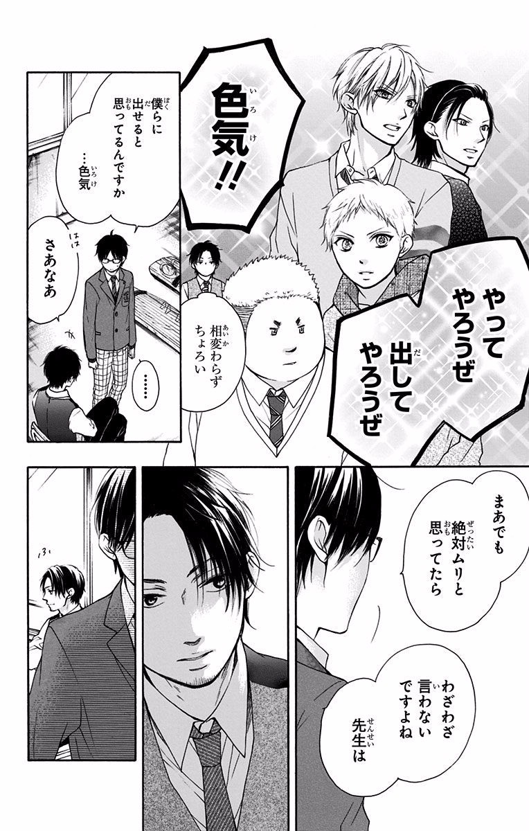 Kono Oto Tomare! - Chapter 57 - Page 14