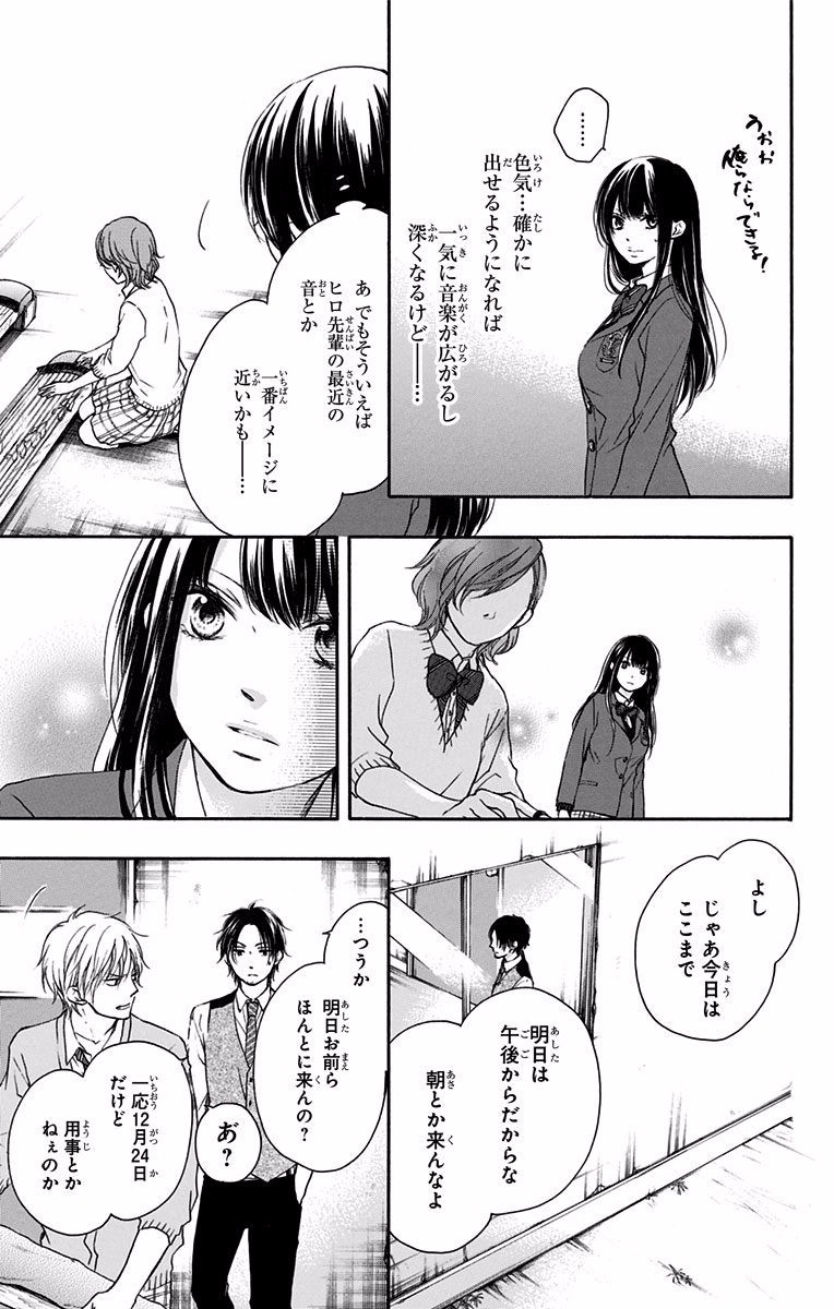 Kono Oto Tomare! - Chapter 57 - Page 15