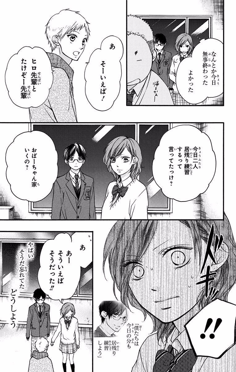 Kono Oto Tomare! - Chapter 57 - Page 17