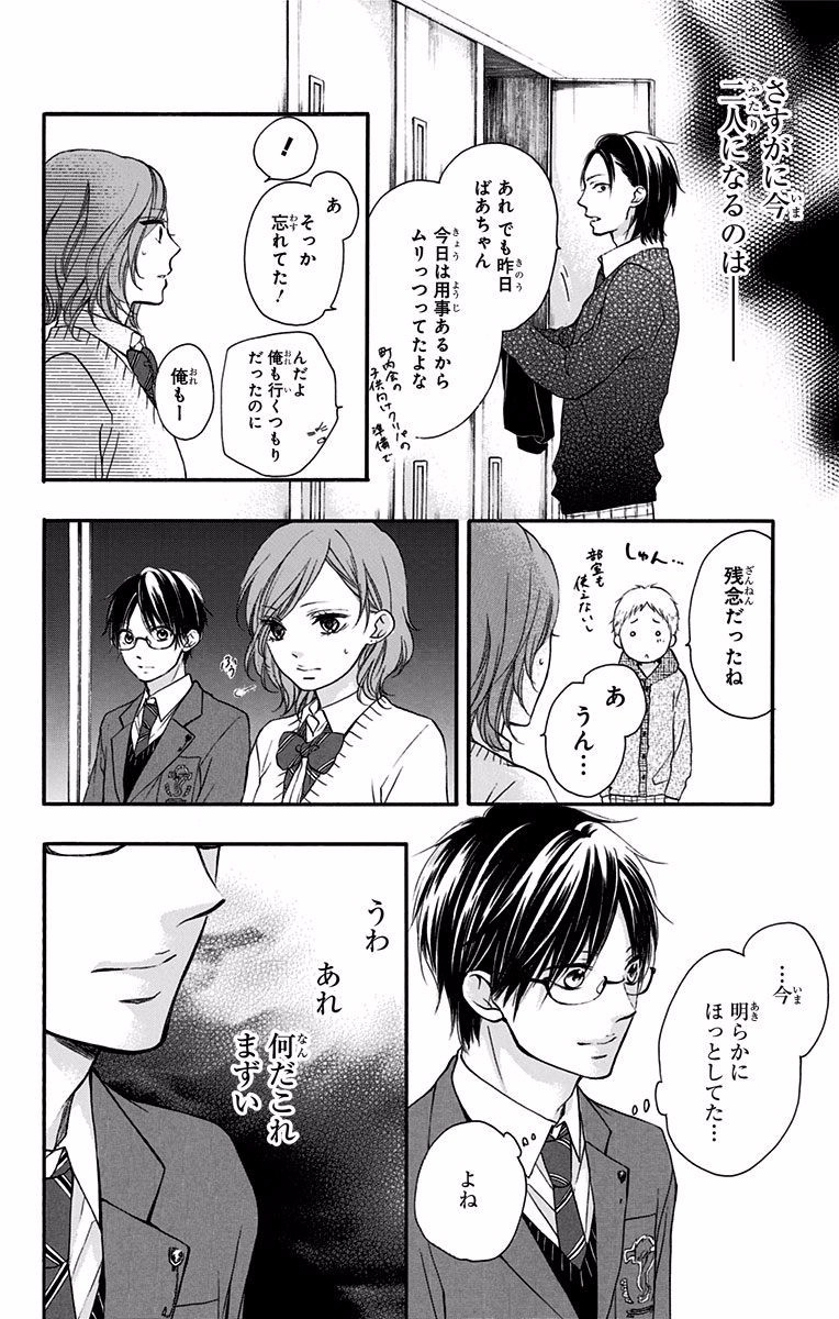 Kono Oto Tomare! - Chapter 57 - Page 18