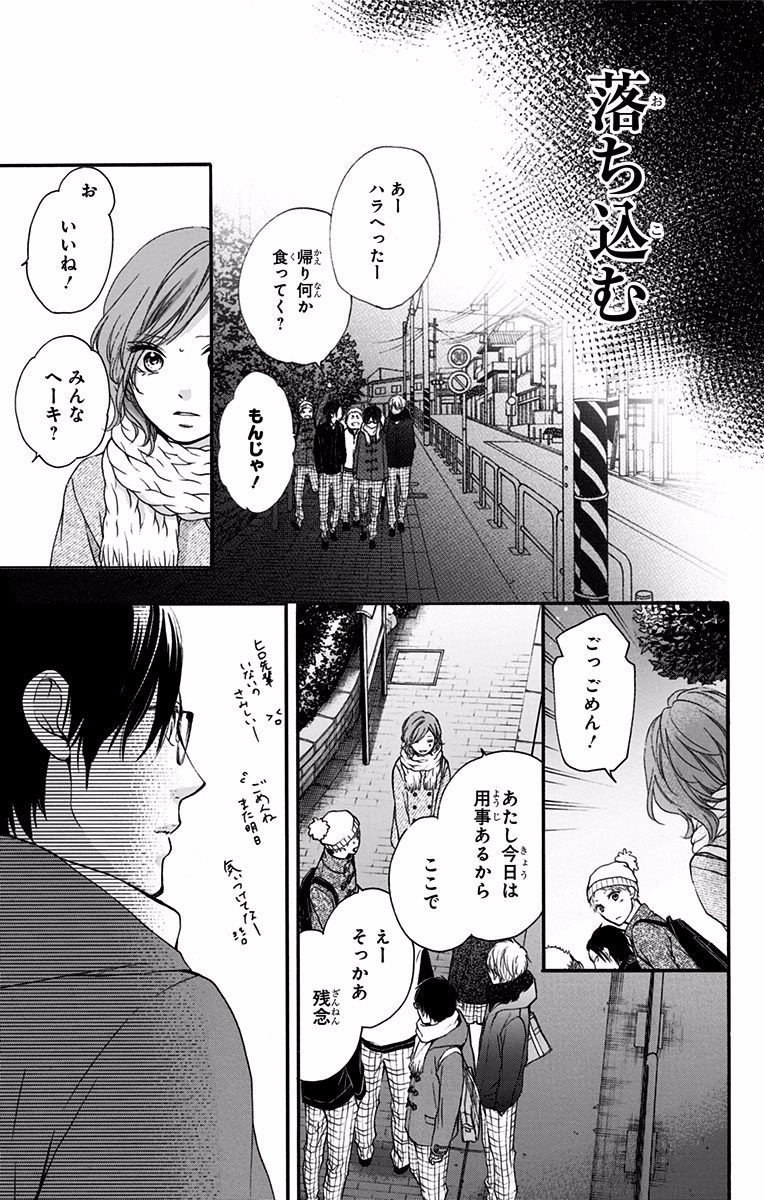 Kono Oto Tomare! - Chapter 57 - Page 19