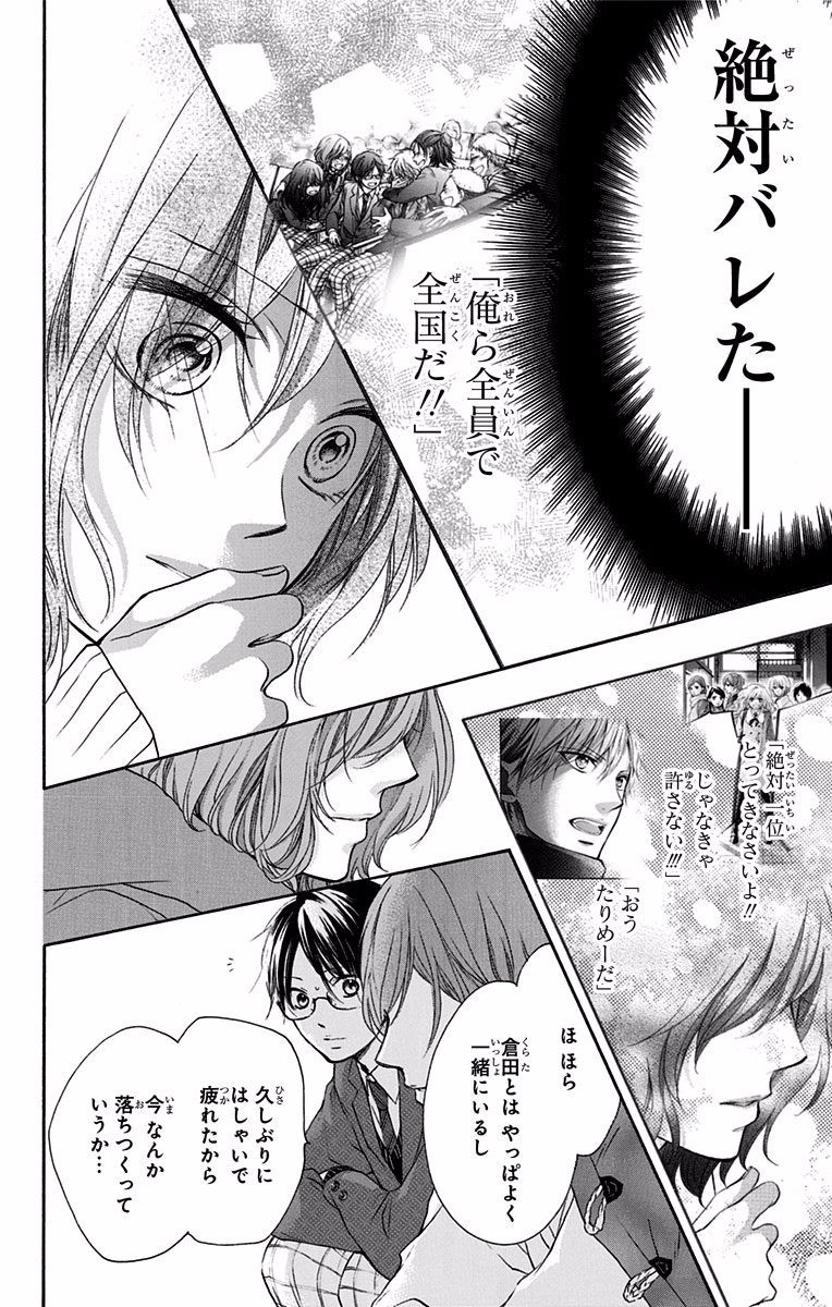 Kono Oto Tomare! - Chapter 57 - Page 2