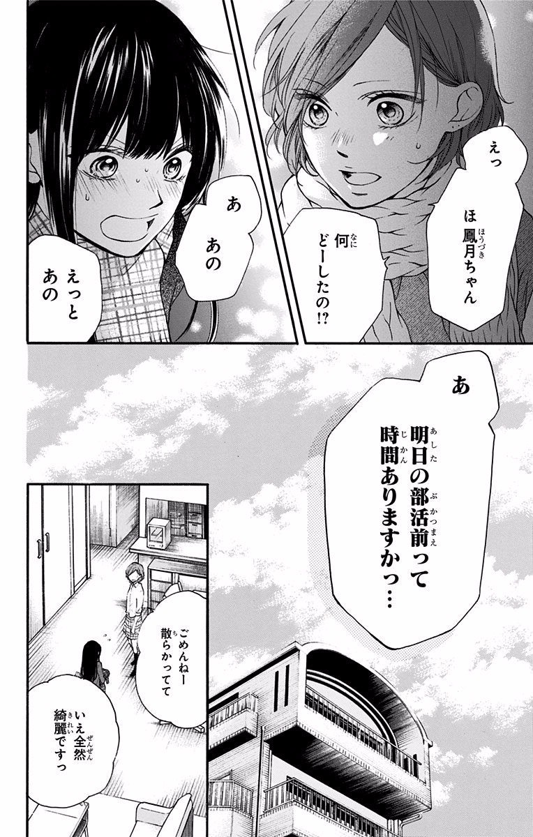 Kono Oto Tomare! - Chapter 57 - Page 22