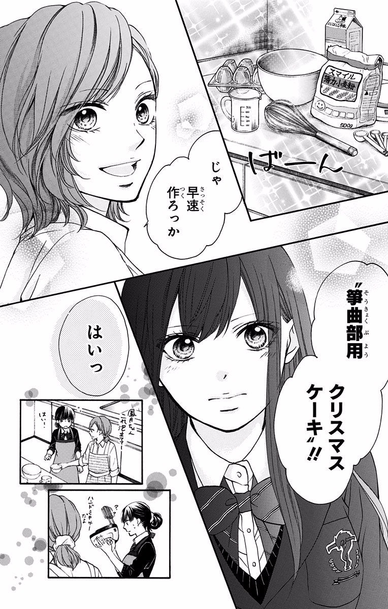 Kono Oto Tomare! - Chapter 57 - Page 24