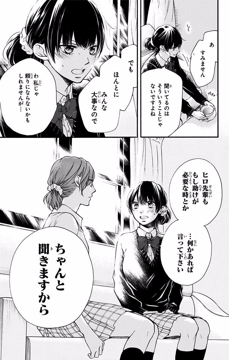 Kono Oto Tomare! - Chapter 57 - Page 29