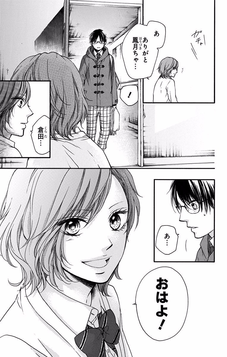 Kono Oto Tomare! - Chapter 57 - Page 33