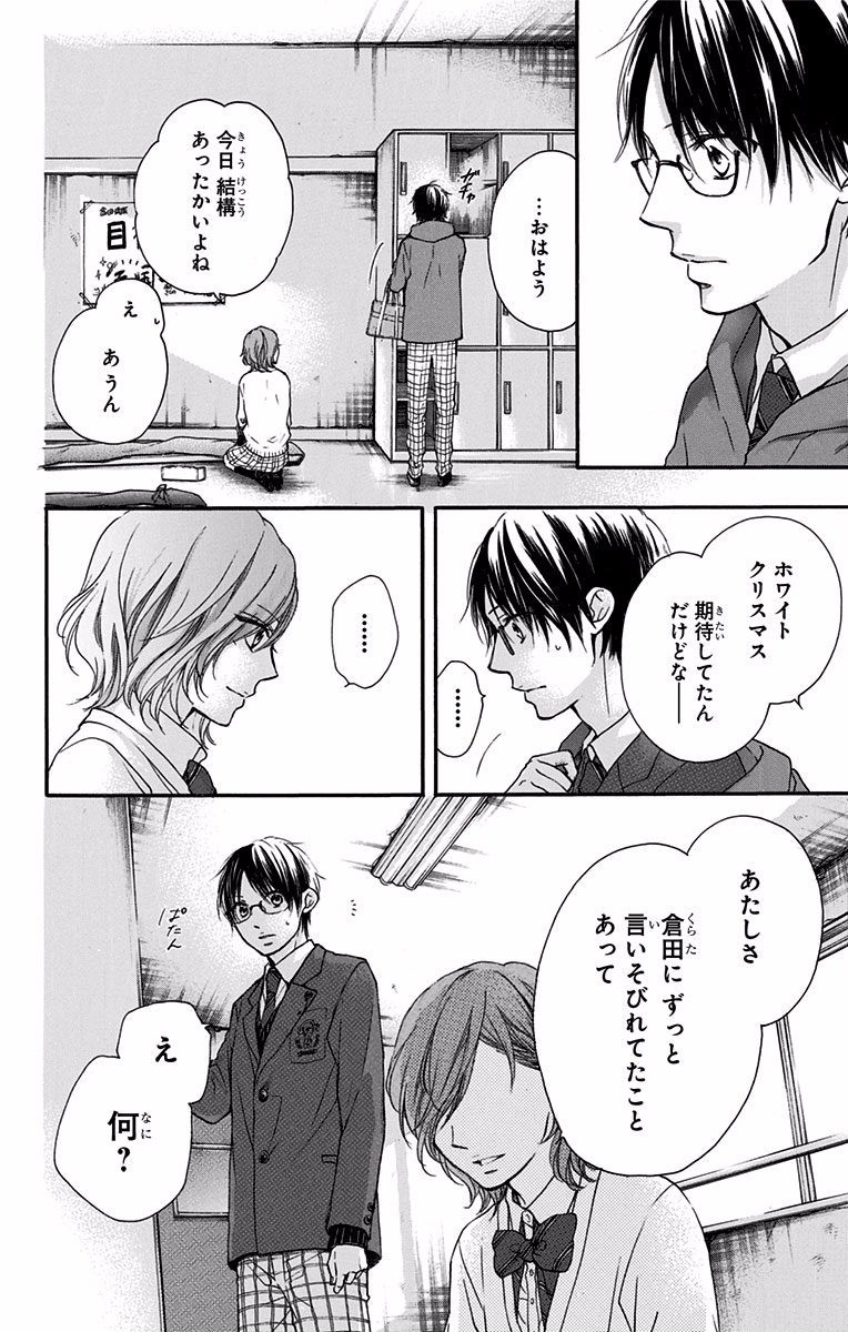 Kono Oto Tomare! - Chapter 57 - Page 34