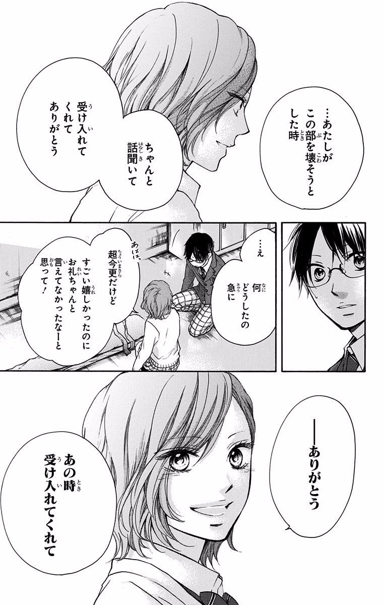 Kono Oto Tomare! - Chapter 57 - Page 35