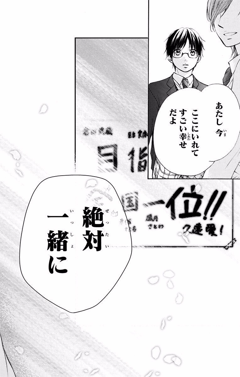 Kono Oto Tomare! - Chapter 57 - Page 36