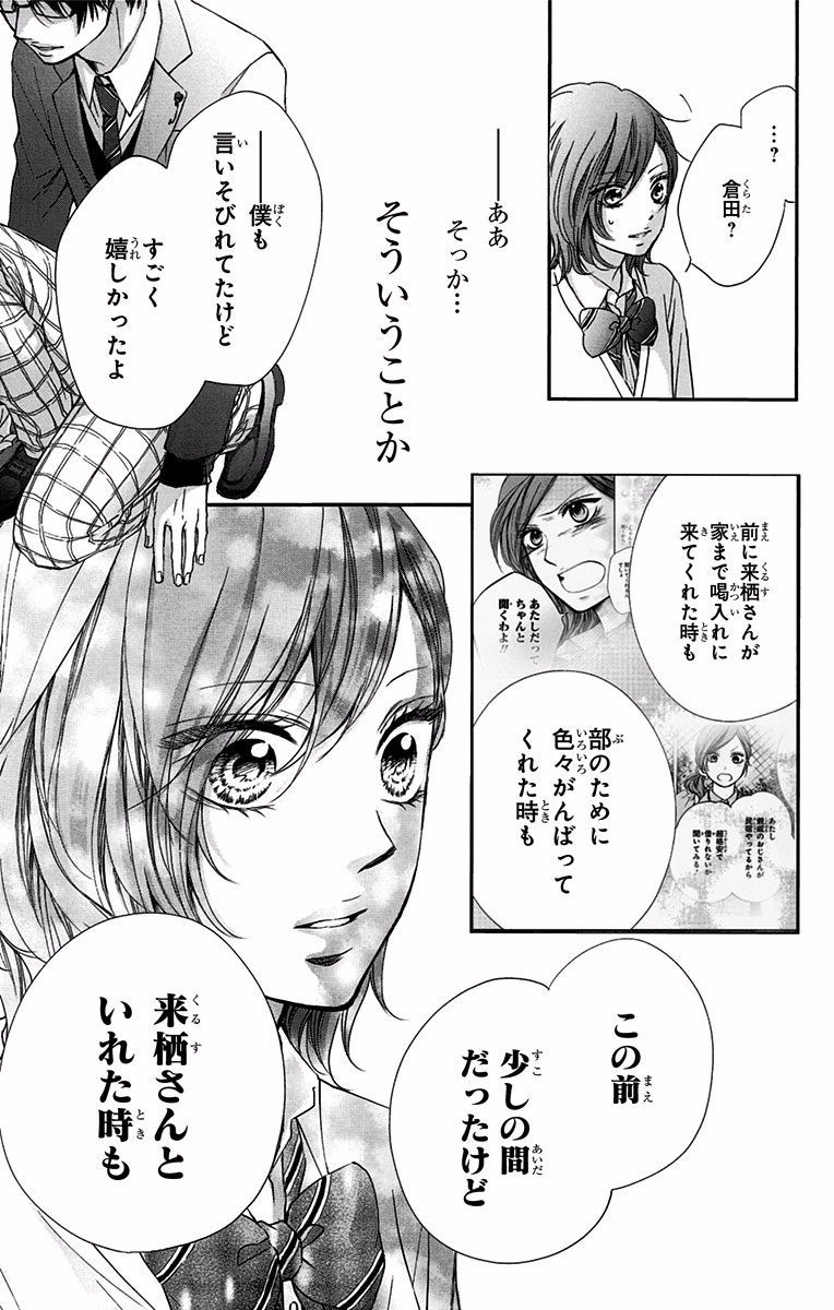 Kono Oto Tomare! - Chapter 57 - Page 39