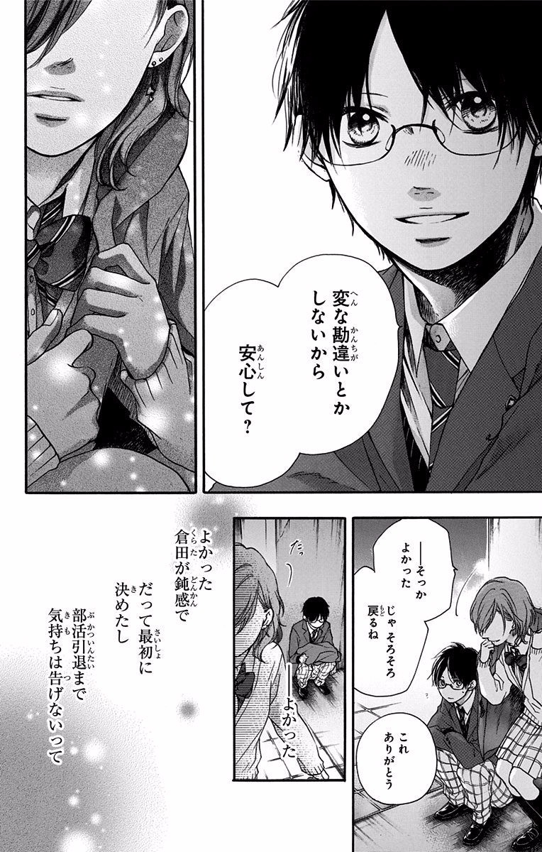 Kono Oto Tomare! - Chapter 57 - Page 4