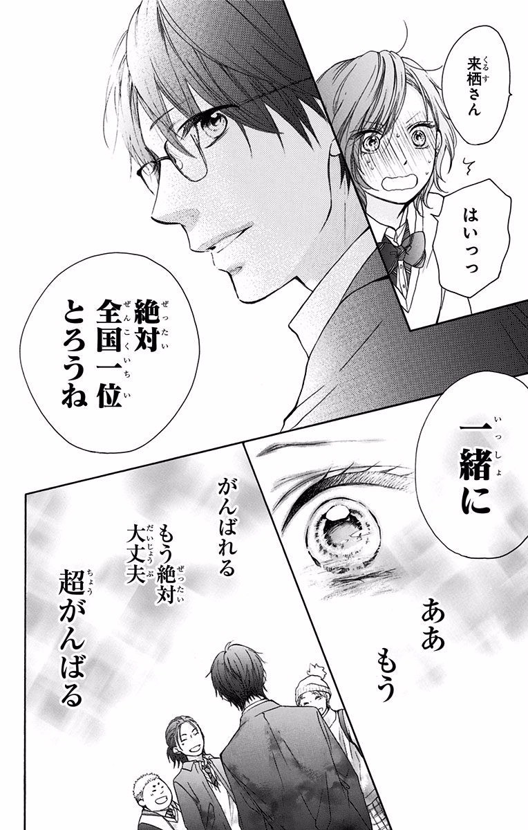 Kono Oto Tomare! - Chapter 57 - Page 42