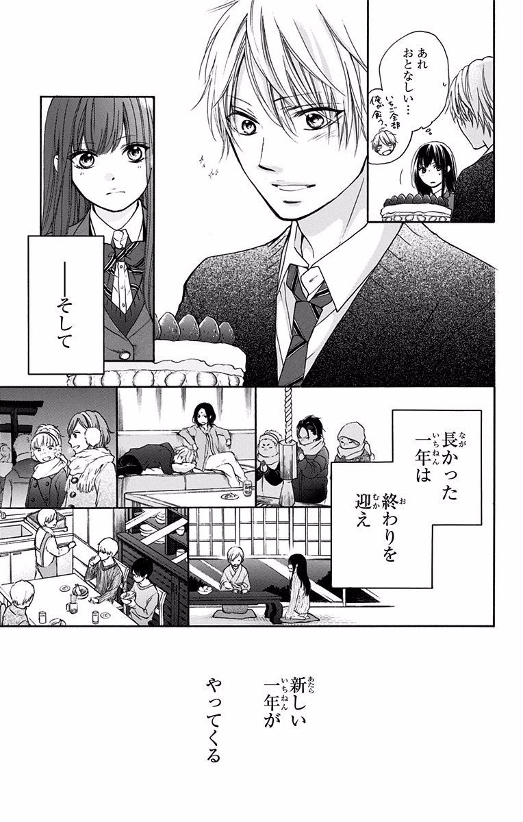 Kono Oto Tomare! - Chapter 57 - Page 45