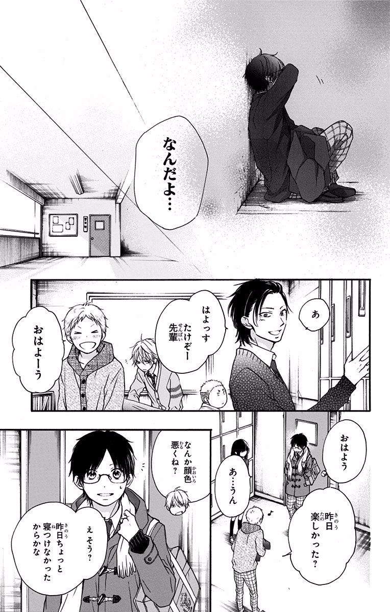 Kono Oto Tomare! - Chapter 57 - Page 7