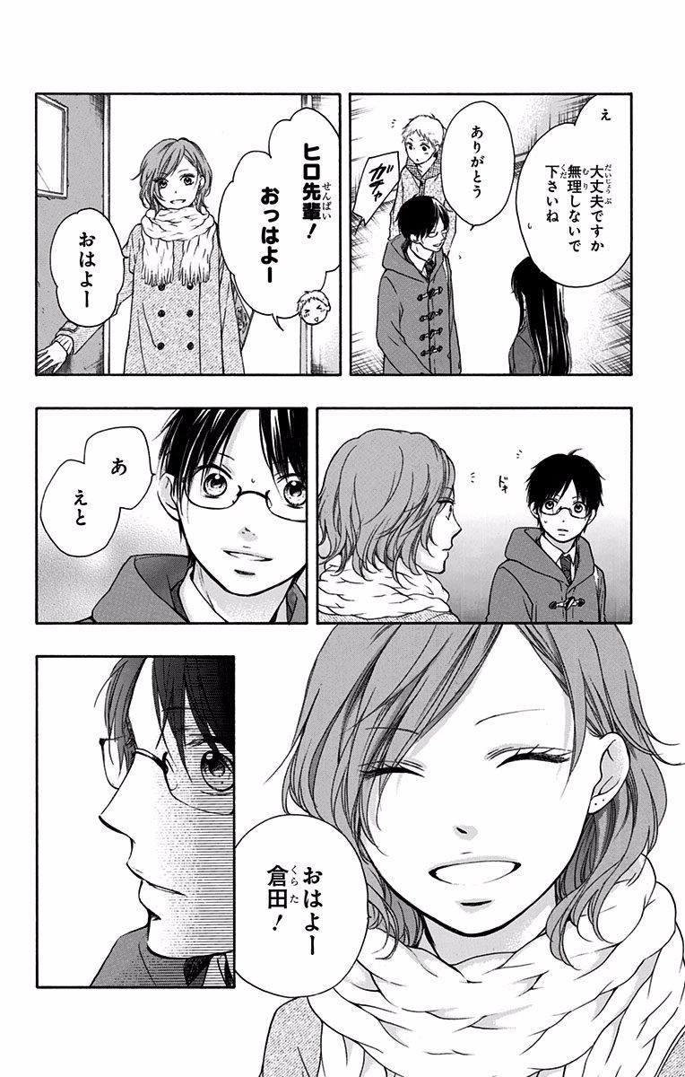 Kono Oto Tomare! - Chapter 57 - Page 8