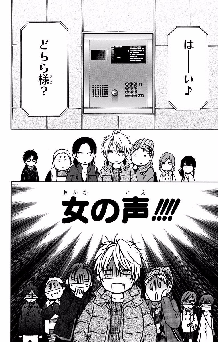 Kono Oto Tomare! - Chapter 58 - Page 12