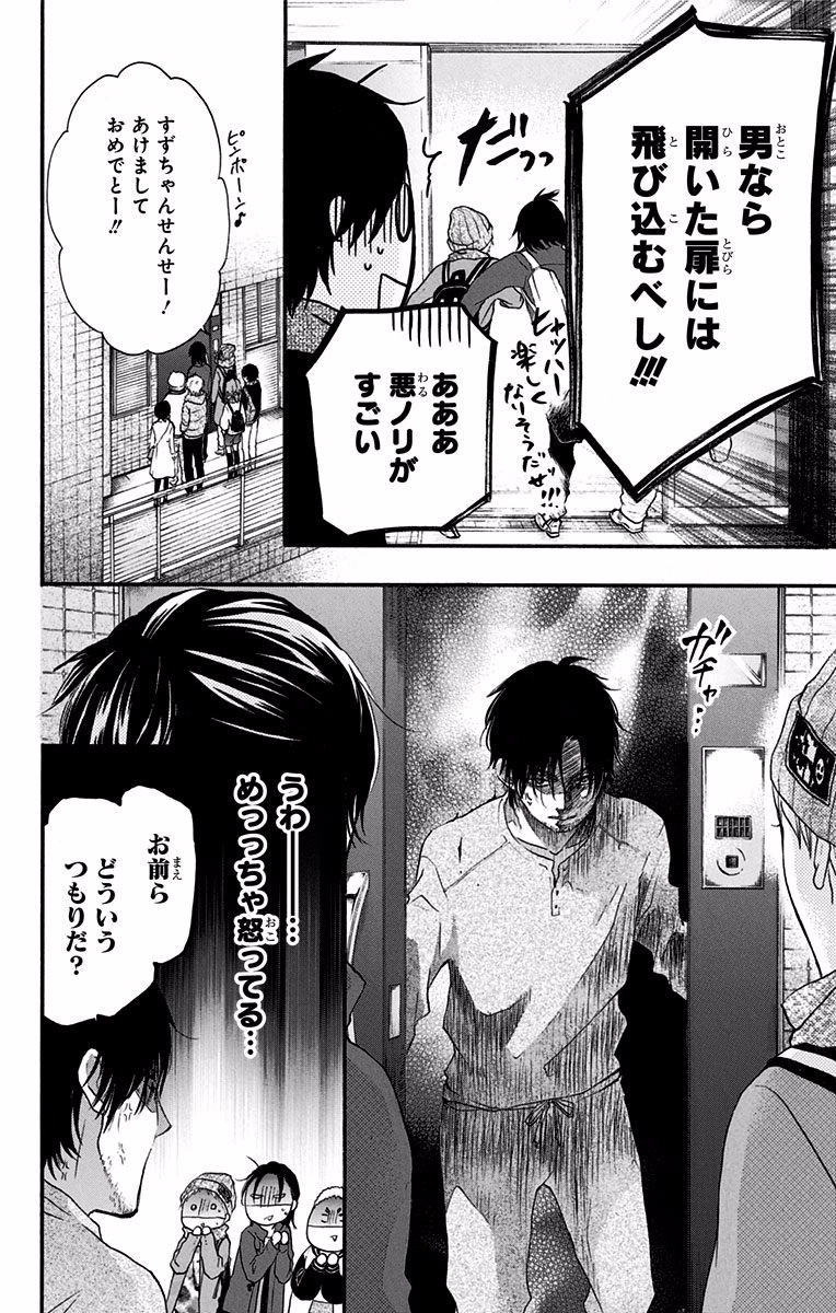 Kono Oto Tomare! - Chapter 58 - Page 14