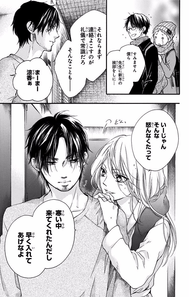 Kono Oto Tomare! - Chapter 58 - Page 15