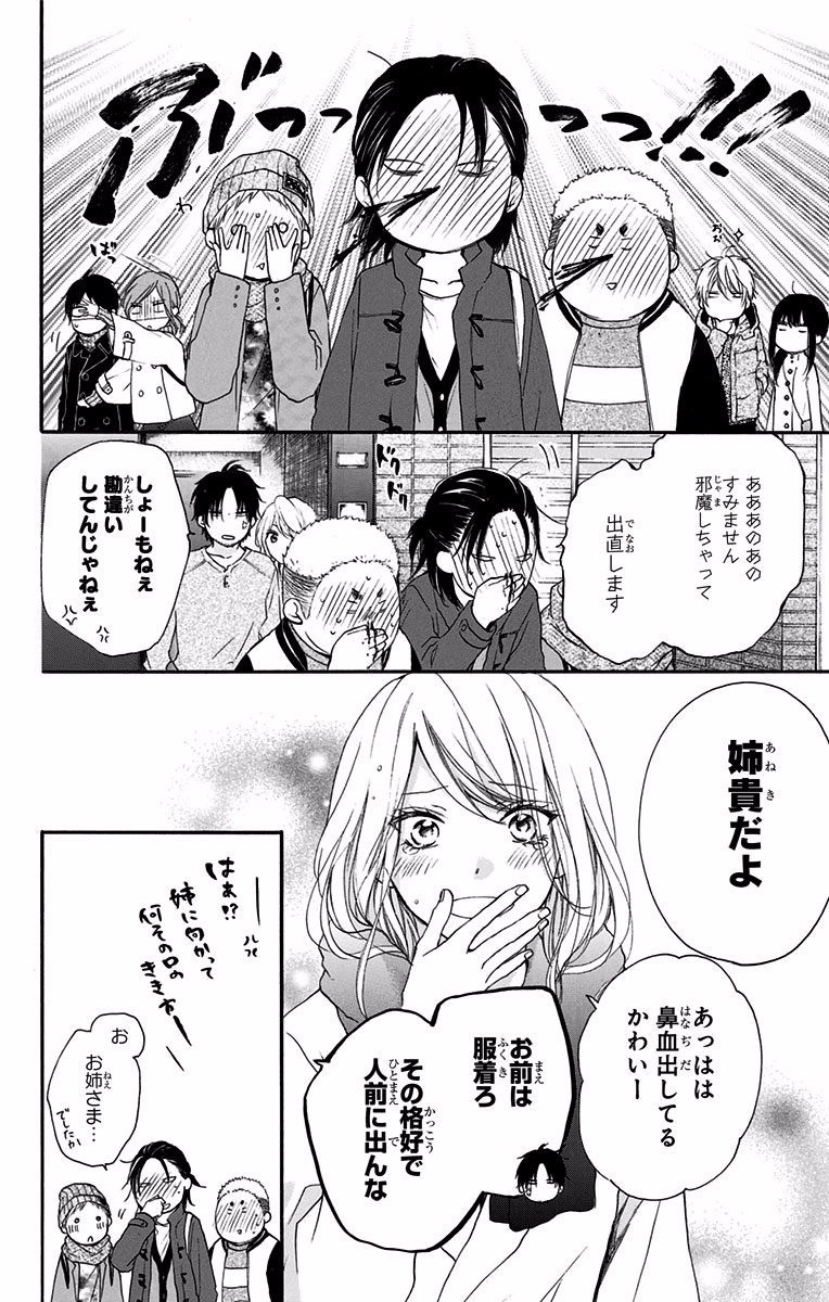 Kono Oto Tomare! - Chapter 58 - Page 16