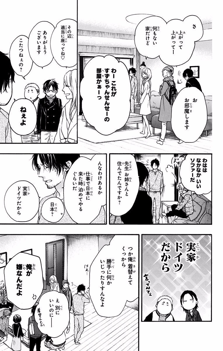 Kono Oto Tomare! - Chapter 58 - Page 17