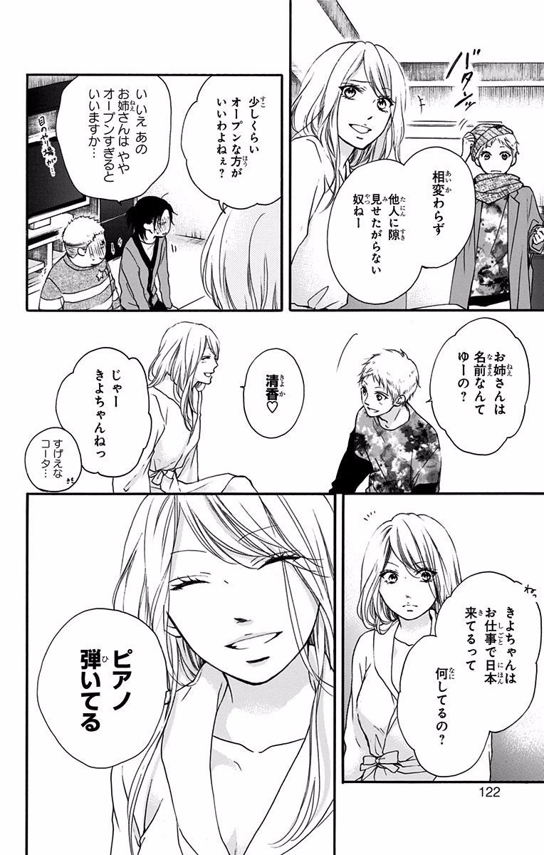 Kono Oto Tomare! - Chapter 58 - Page 18