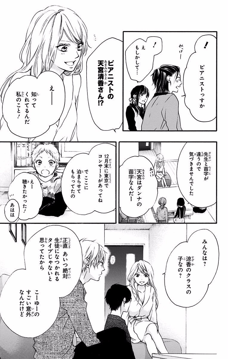 Kono Oto Tomare! - Chapter 58 - Page 19