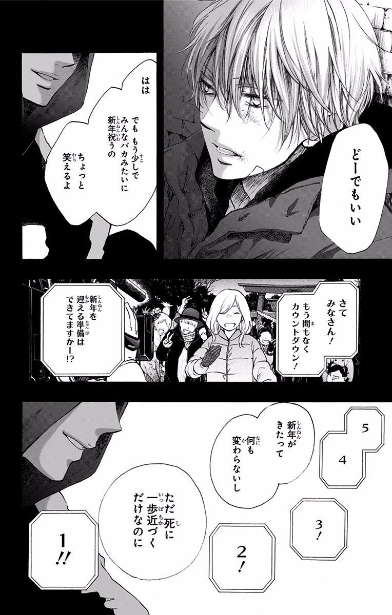 Kono Oto Tomare! - Chapter 58 - Page 2