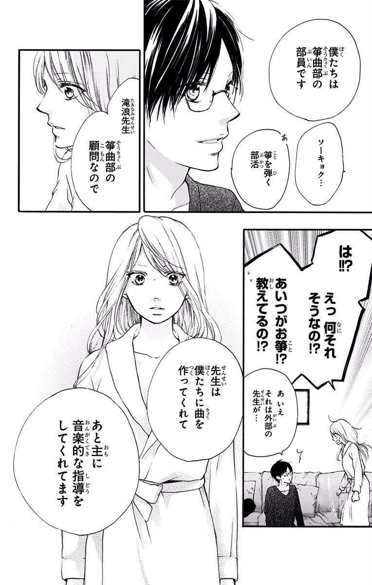 Kono Oto Tomare! - Chapter 58 - Page 20