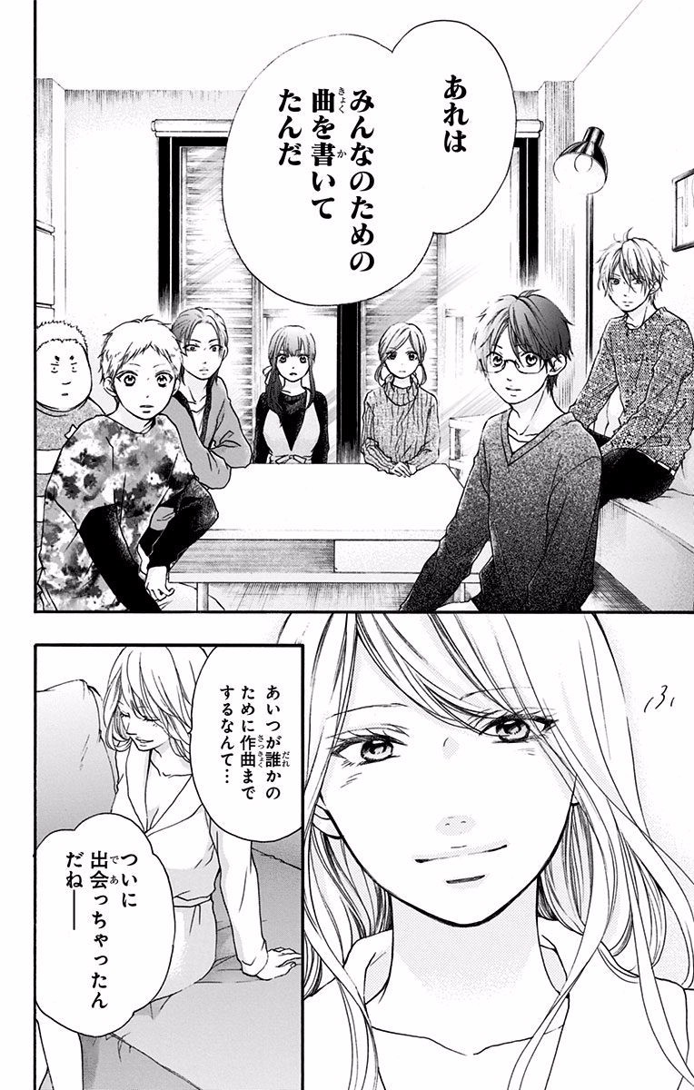 Kono Oto Tomare! - Chapter 58 - Page 22