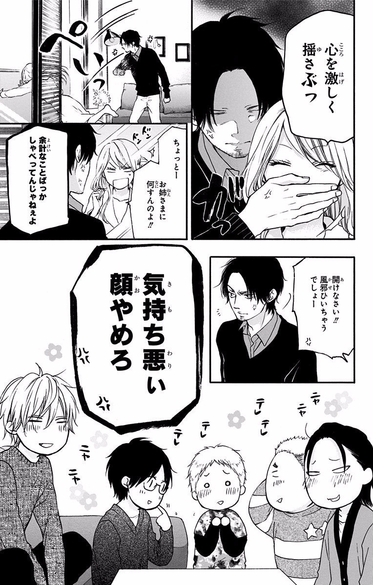 Kono Oto Tomare! - Chapter 58 - Page 23