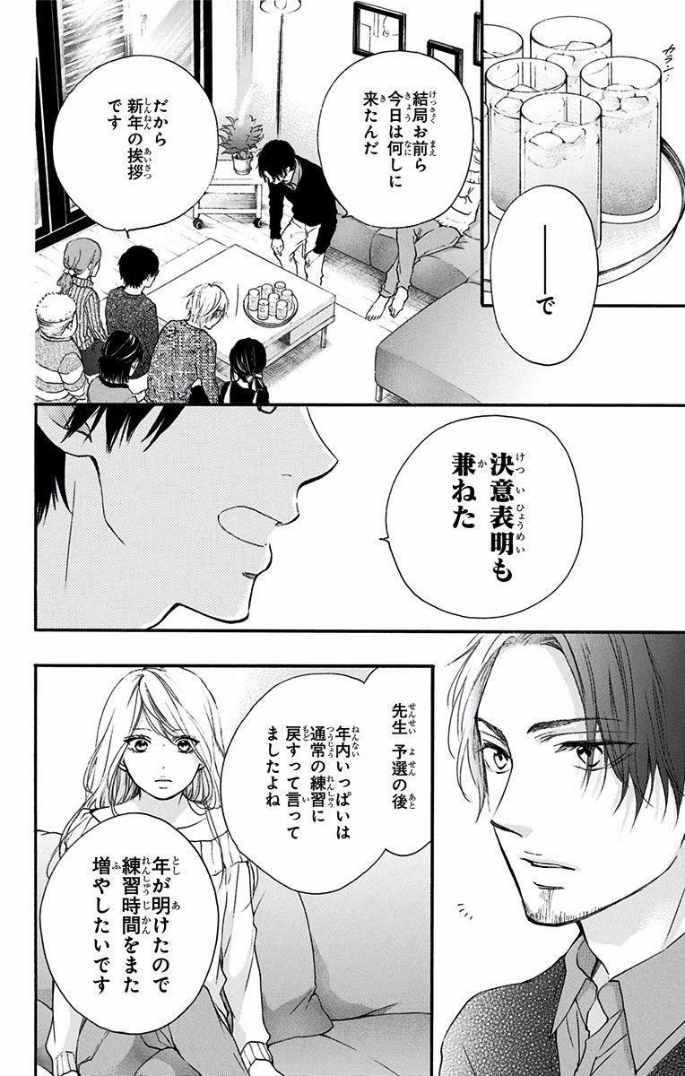 Kono Oto Tomare! - Chapter 58 - Page 24