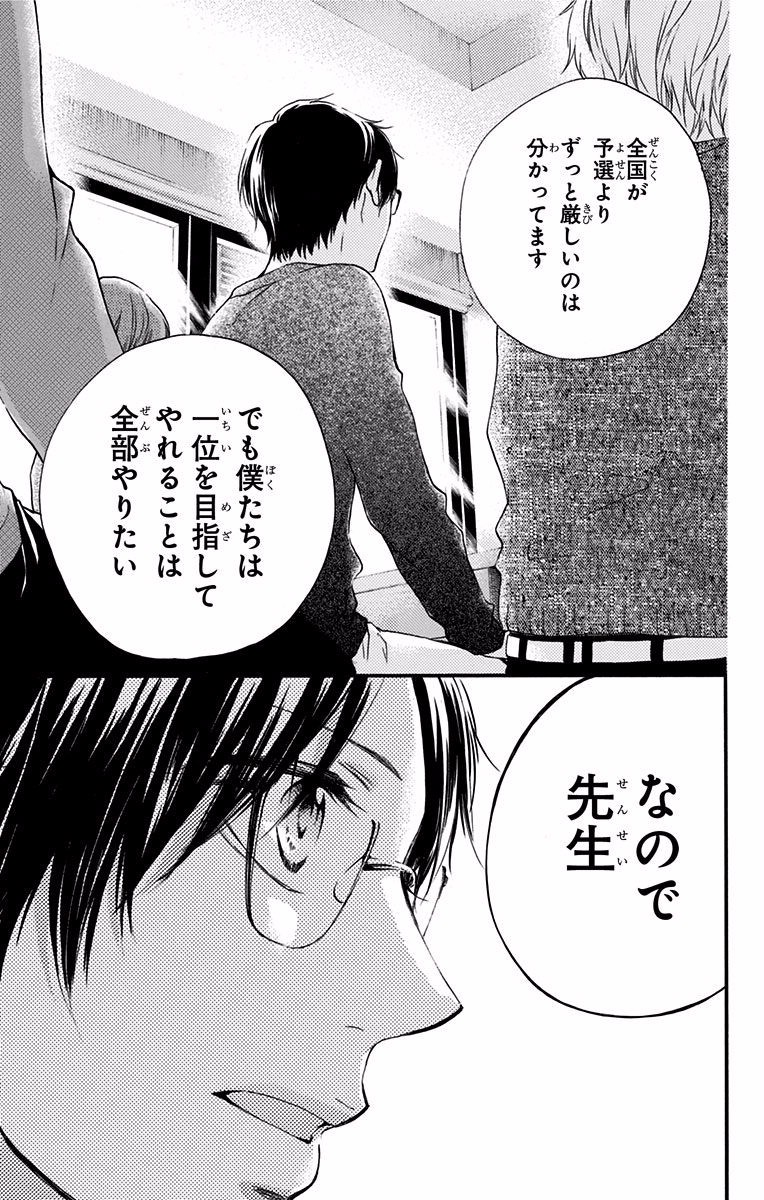 Kono Oto Tomare! - Chapter 58 - Page 25