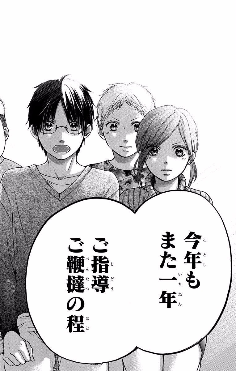 Kono Oto Tomare! - Chapter 58 - Page 26