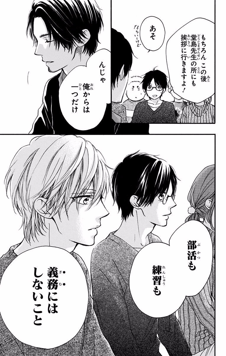 Kono Oto Tomare! - Chapter 58 - Page 29