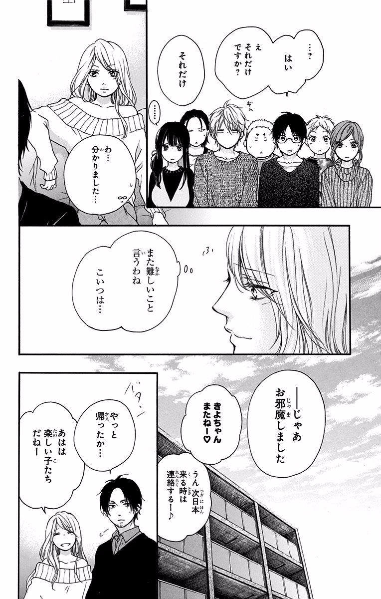 Kono Oto Tomare! - Chapter 58 - Page 30