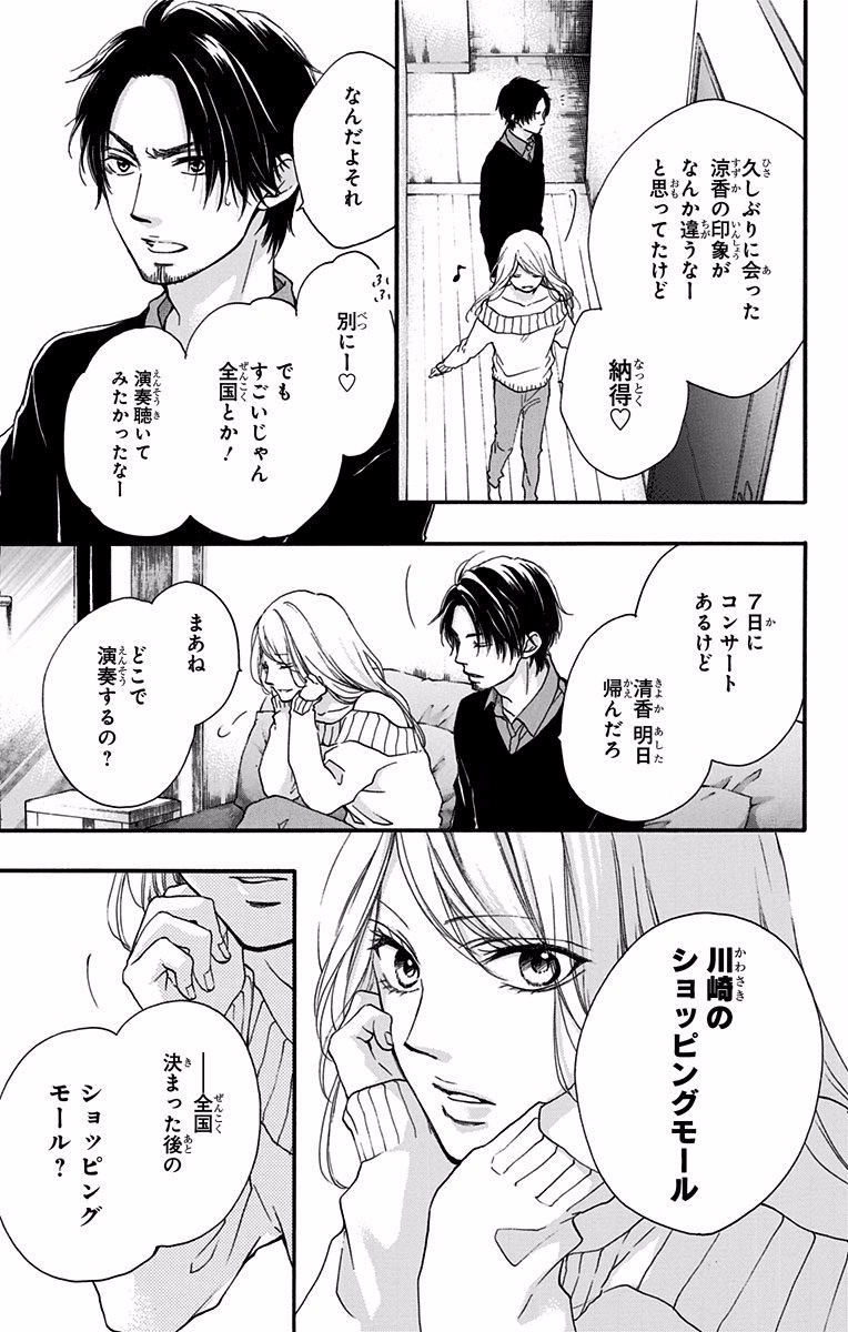 Kono Oto Tomare! - Chapter 58 - Page 31