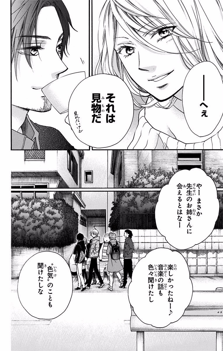 Kono Oto Tomare! - Chapter 58 - Page 32