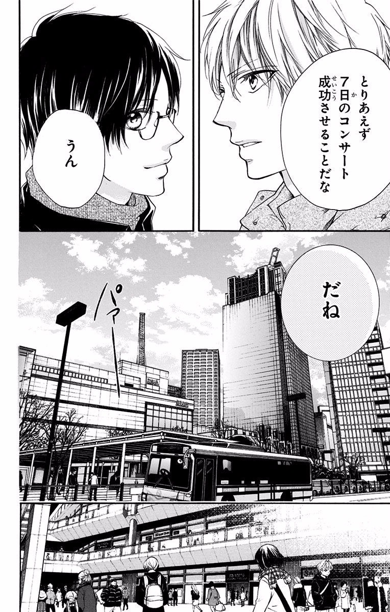 Kono Oto Tomare! - Chapter 58 - Page 34