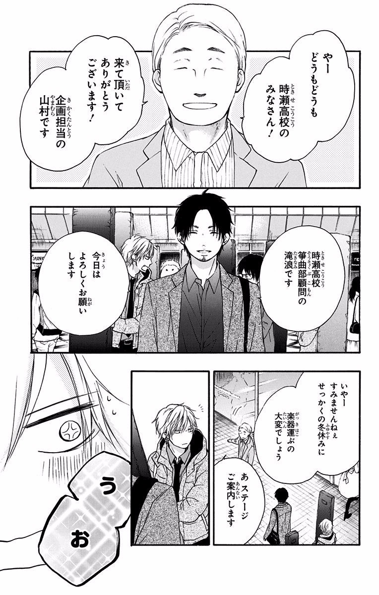 Kono Oto Tomare! - Chapter 58 - Page 35