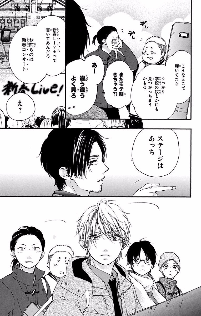 Kono Oto Tomare! - Chapter 58 - Page 37