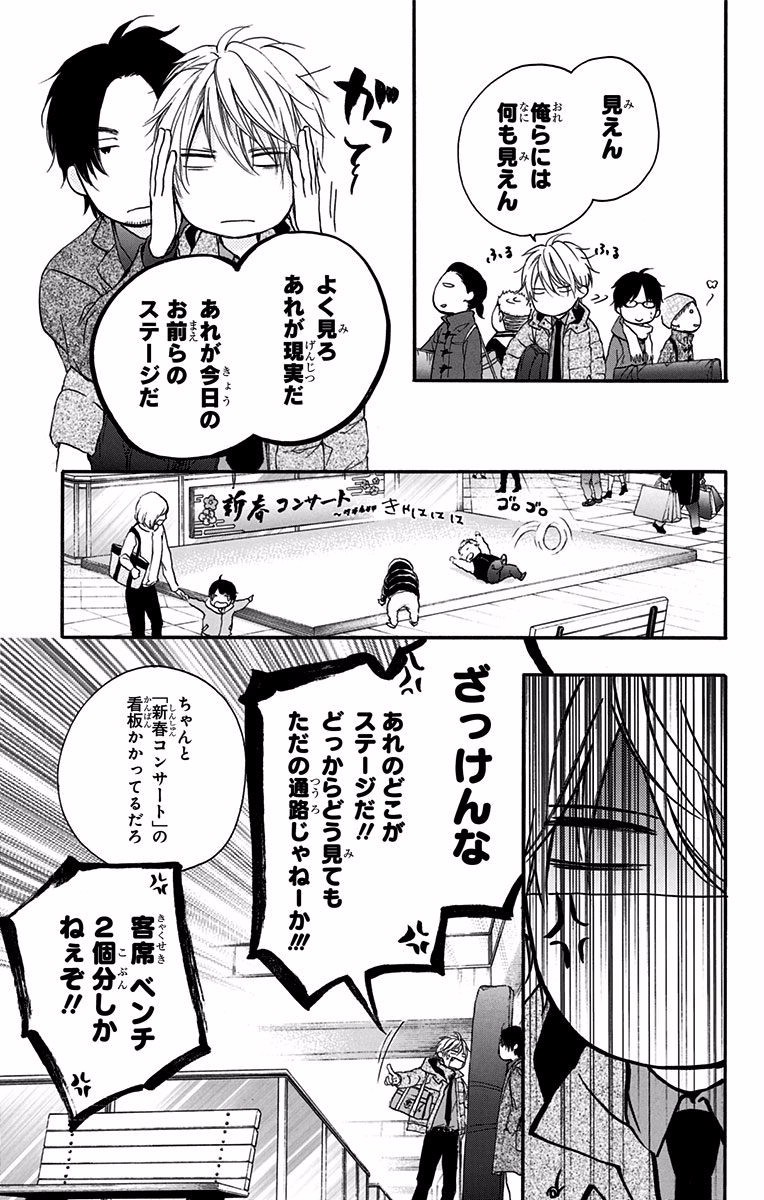 Kono Oto Tomare! - Chapter 58 - Page 39