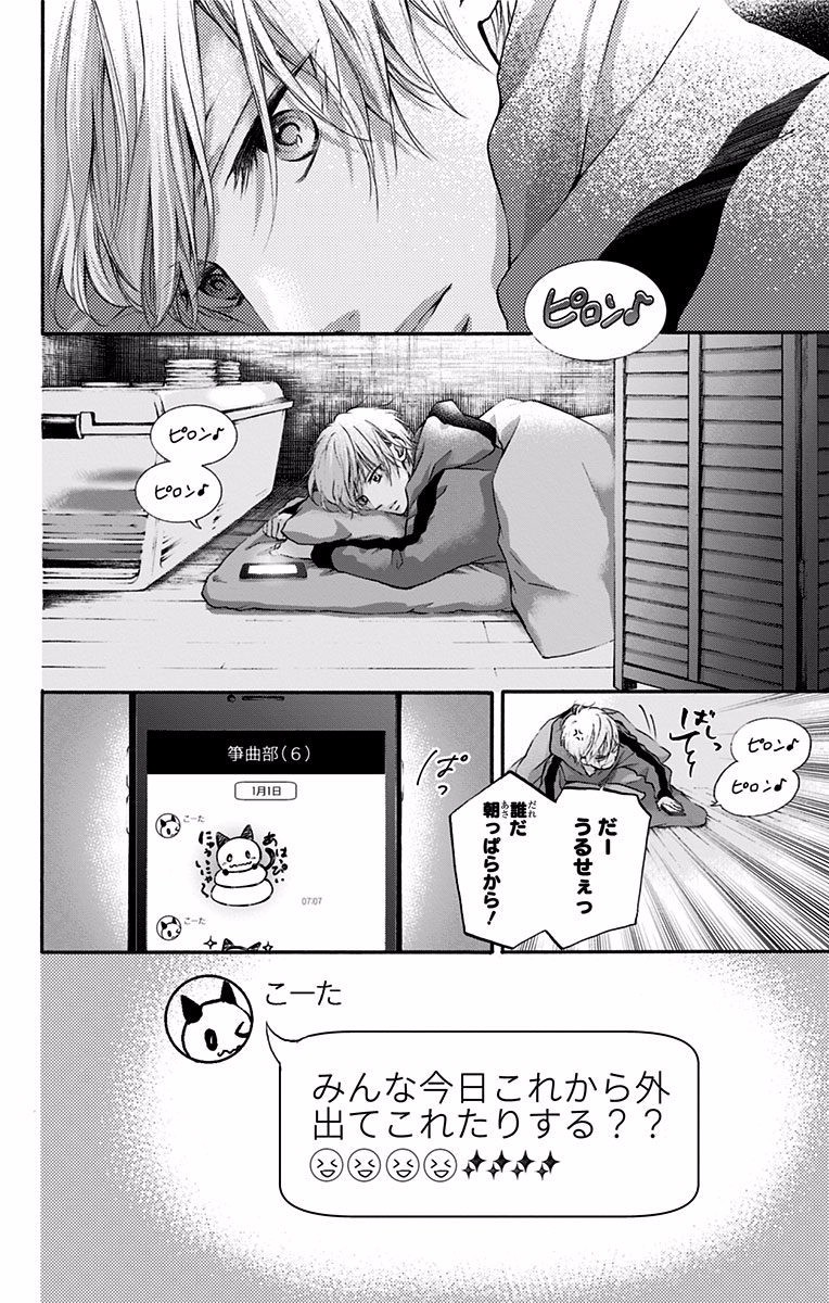 Kono Oto Tomare! - Chapter 58 - Page 4