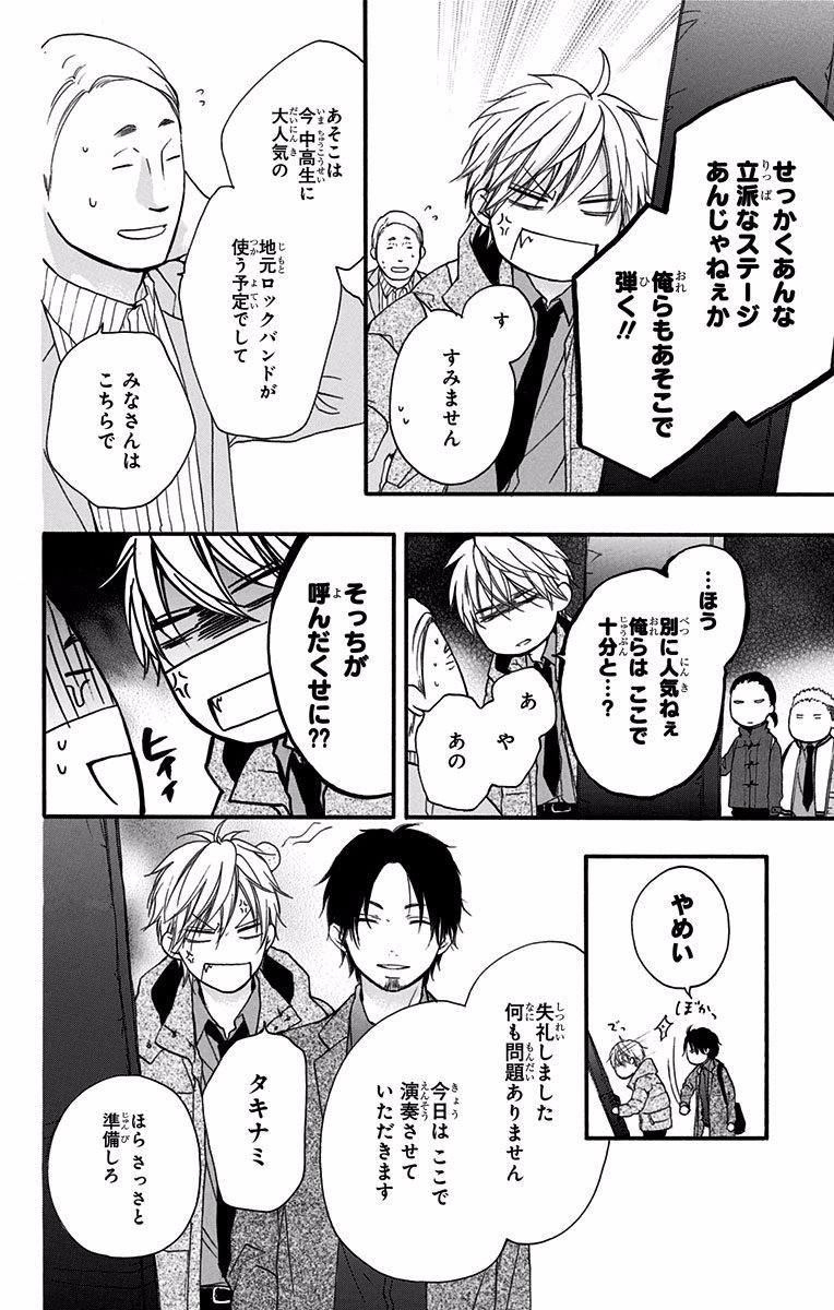 Kono Oto Tomare! - Chapter 58 - Page 40