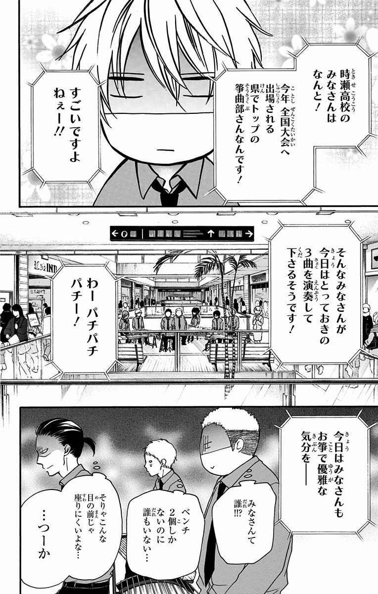 Kono Oto Tomare! - Chapter 58 - Page 42